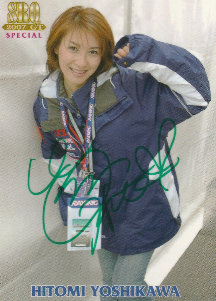 吉川ひとみ