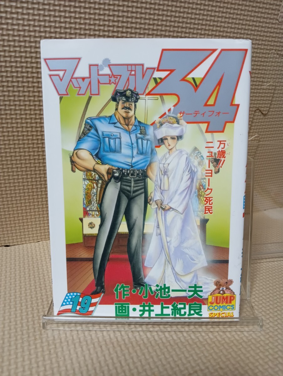 【中古】 マッド★ブル３４ インディ蛇牙怒編/小池書院/井上紀良 マッドブル34 小池一夫、井上紀良 - メルカリ