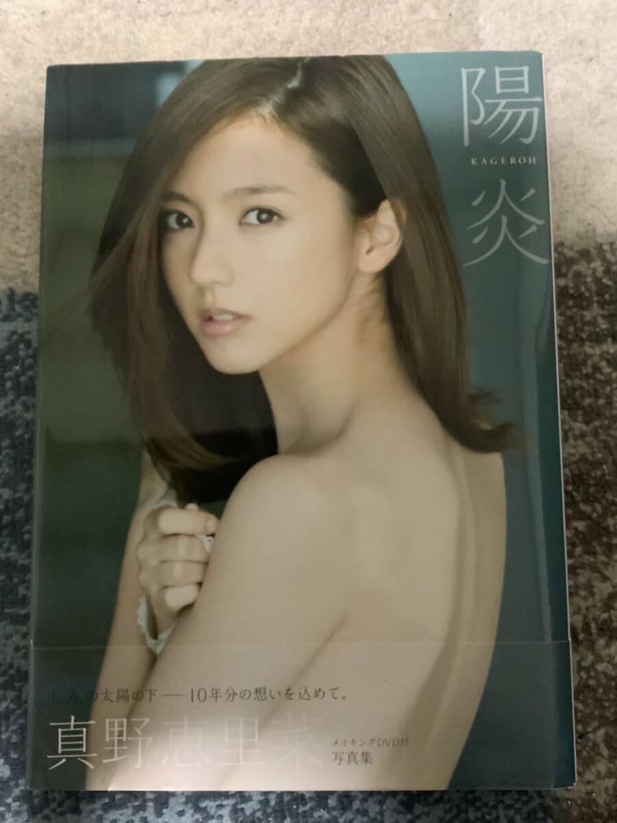 真野恵里菜 DVD 写真集