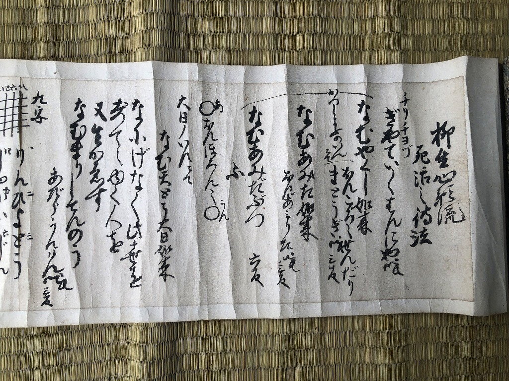 巻物 (伝書 秘伝書 虎巻 虎の巻 虎之巻 虎ノ巻 柔術 武術 剣術 忍術 兵法 槍術 棒術 高木 九鬼) -九星術 -花道 -華道