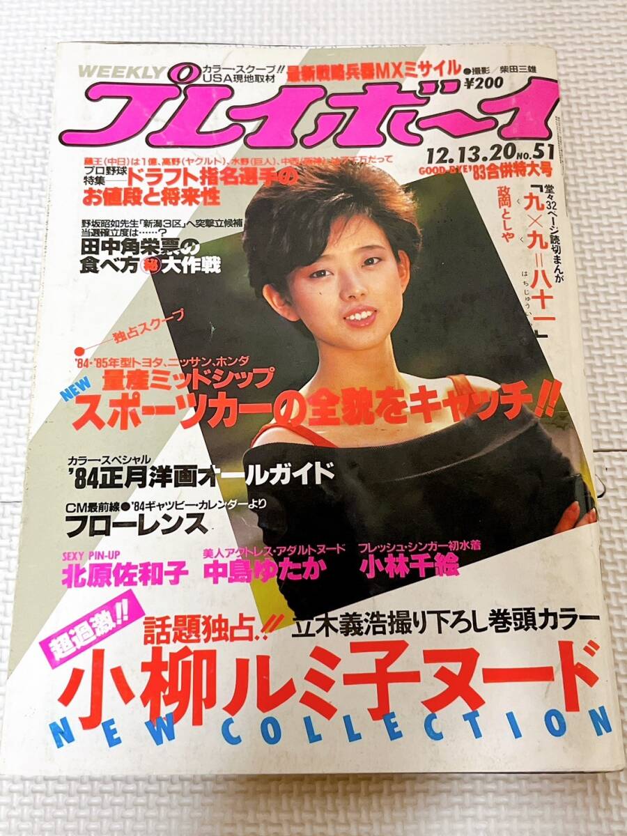 人気 週刊宝石 1986年 昭和61年 2月7日号 中島ゆたか