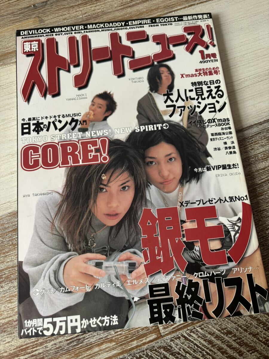 東京ストリートニュース　15冊セット　1997年4月〜1999年8月 東京ストリートニュース 15冊セット 1997年4月〜1999年8月 雑誌