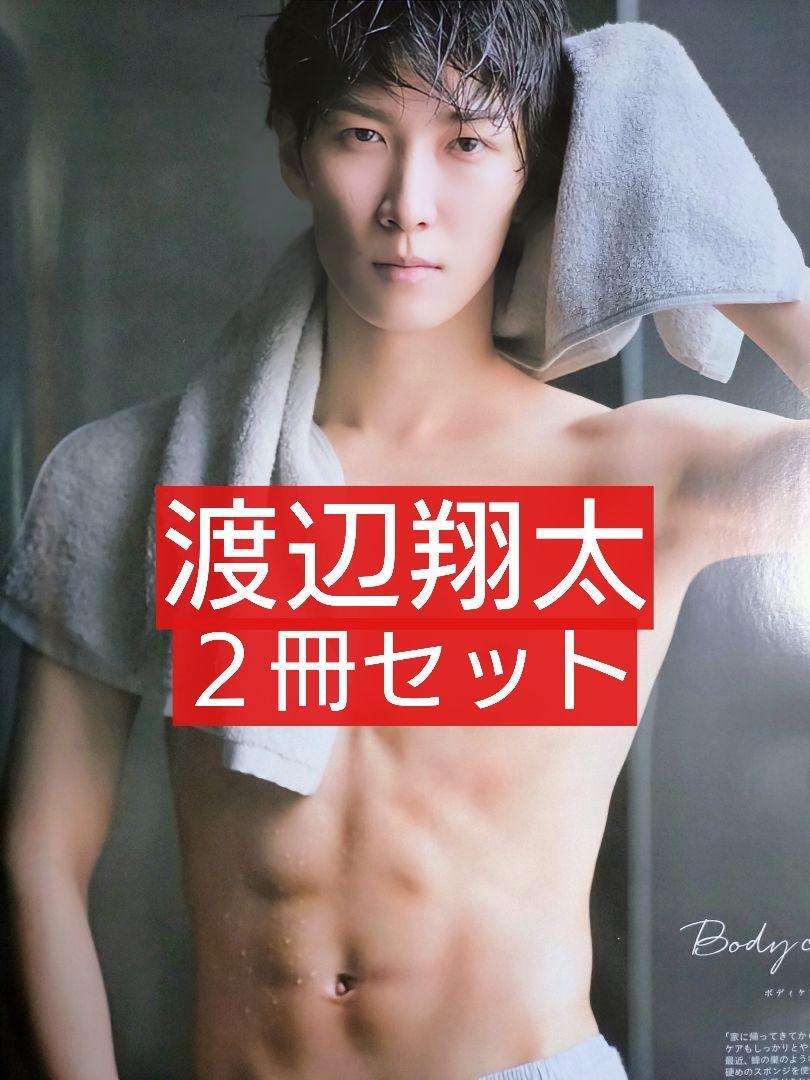 ♦︎渡辺大輔 写真集 NIGHT & DAY in VIETNAM 2冊セット ♦︎渡辺大輔 写真集 NIGHT & DAY in VIETNAM 2冊セット