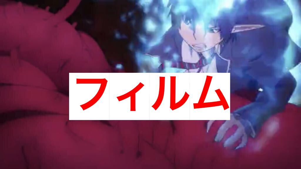 青の祓魔師 生フィルム 奥村燐 幽霊列車 劇場版 青の祓魔師 劇場版 | バンダイチャンネル｜最新作から不朽の名作