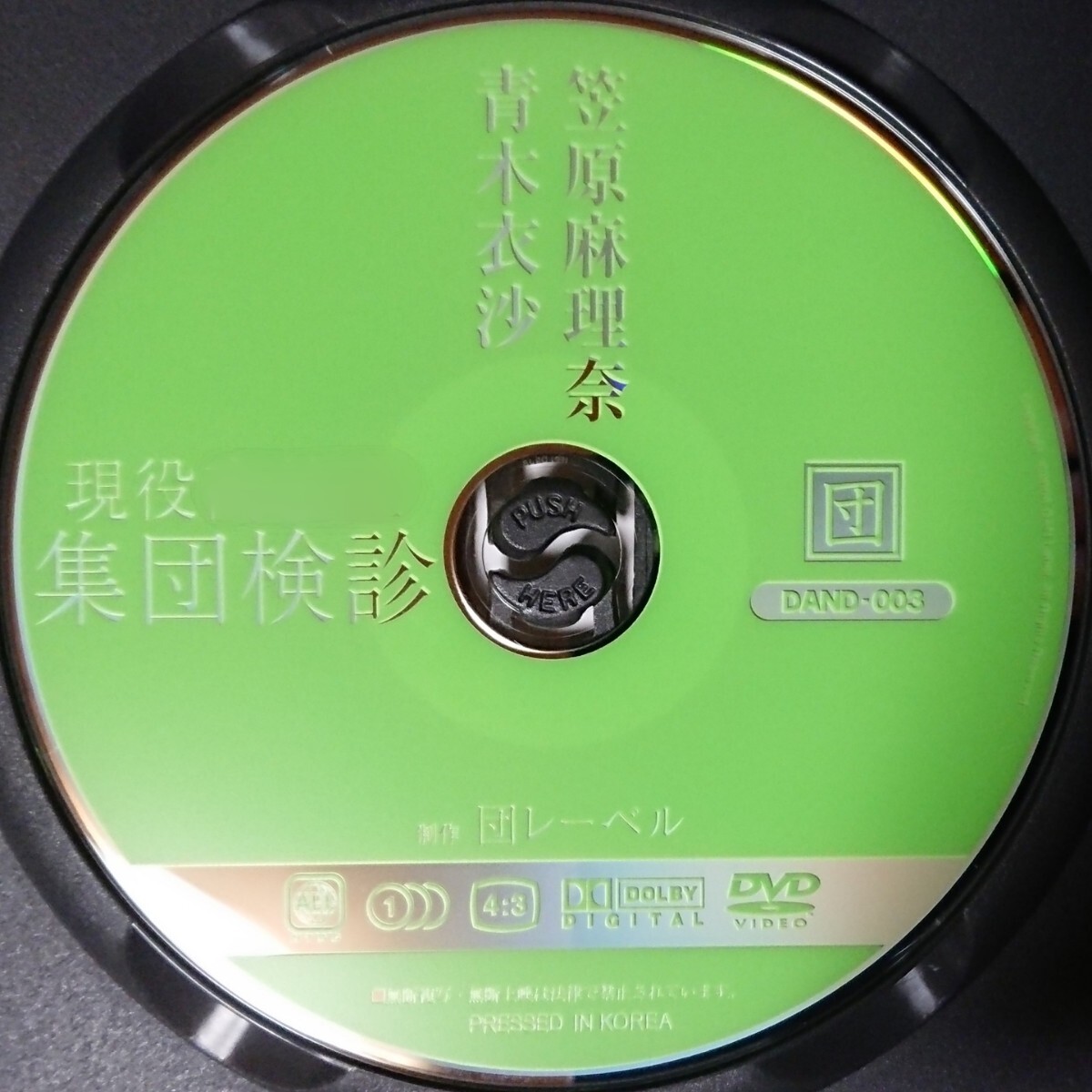 青木衣沙 少女・卒業 DVD