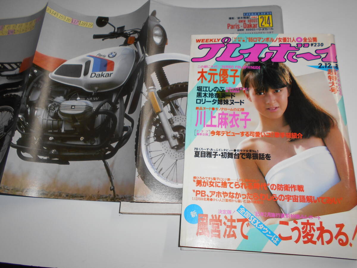 Amazon.co.jp: 雑誌週刊プレイボーイ 1985年1月8日号 小泉今日子