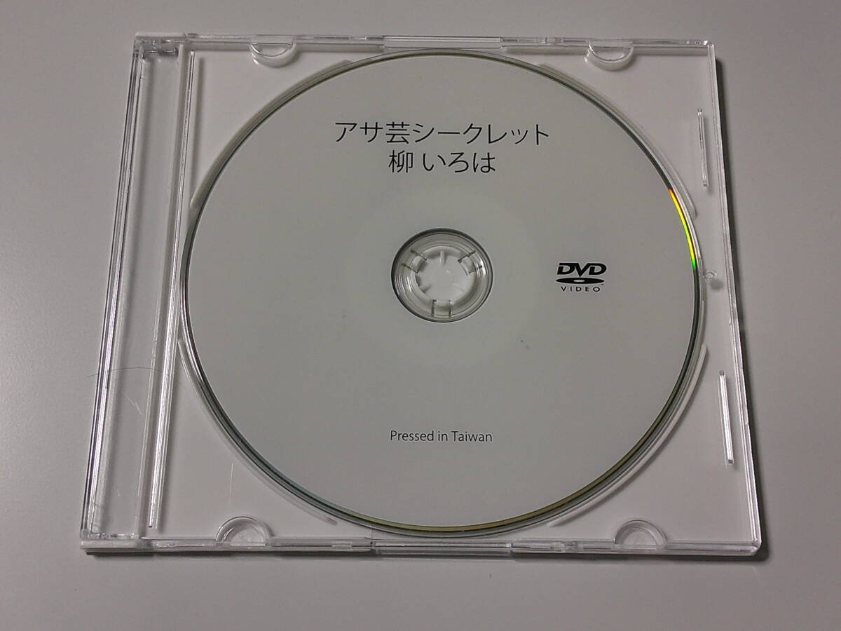 アサ芸シークレット dvd