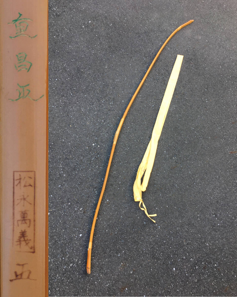 竹弓 弓道 弓なりで228cm 和弓 弓 鎮西号 武道 弓矢(弓道