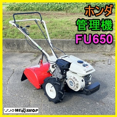 ホンダ fu (耕運機 耕うん機 管理機 耕耘機)