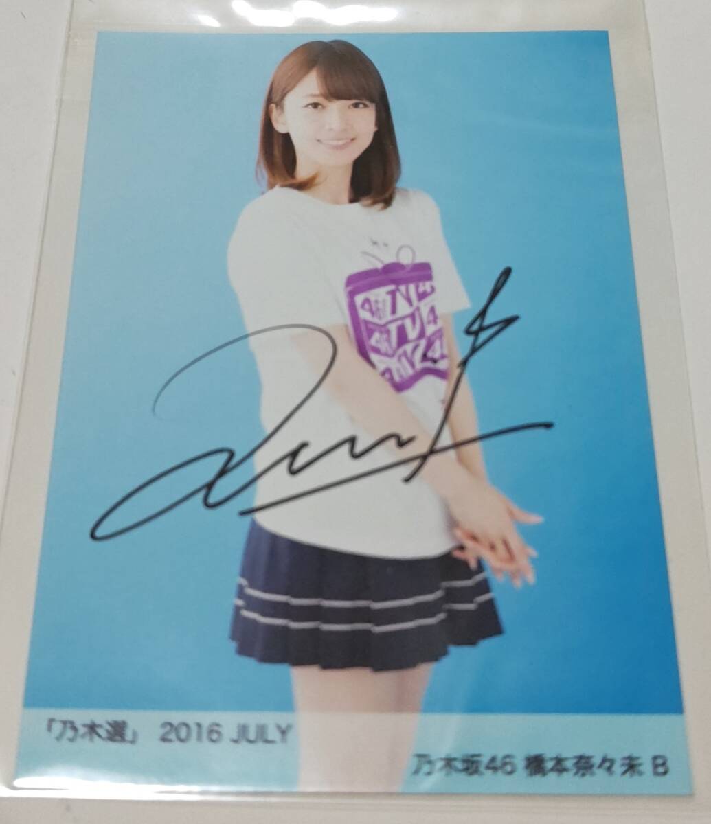 橋本奈々未サイン