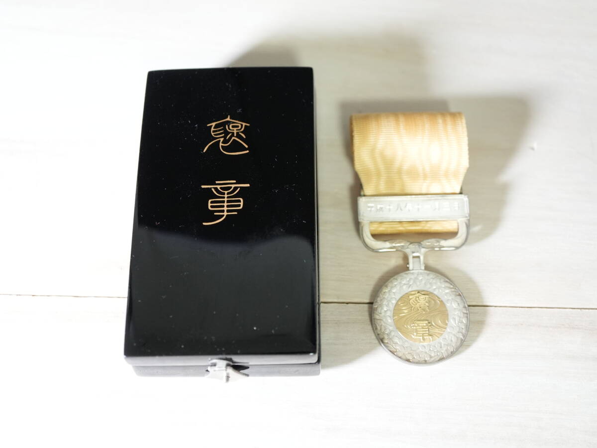 黄綬褒章