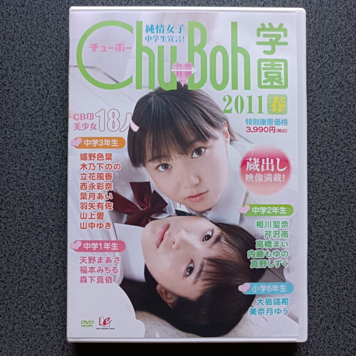 chu→boh DVD