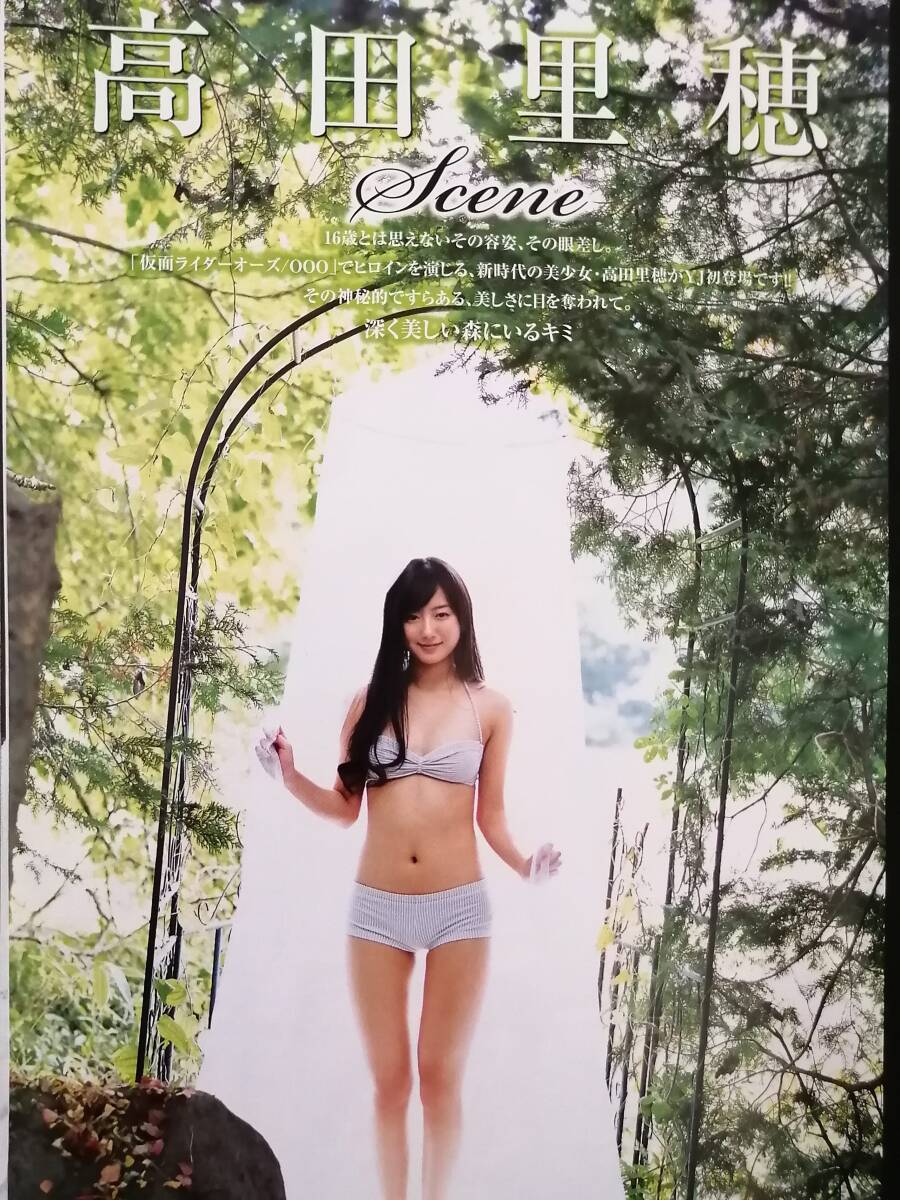 高田里穂水着