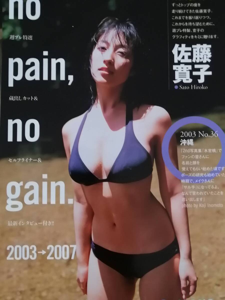 佐藤寛子