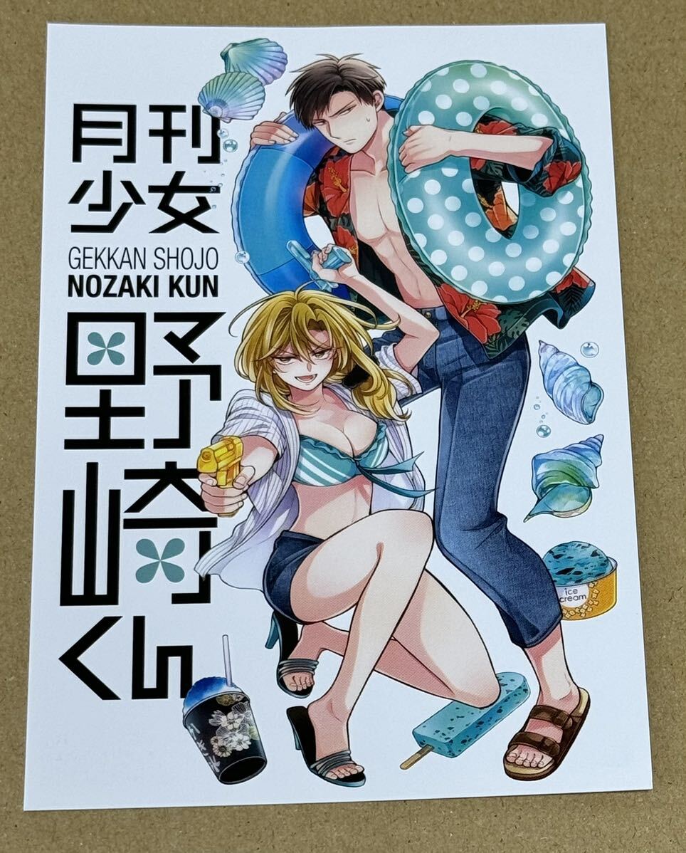 月刊少女野崎くん　特典　ポストカード　イラストカード　WonderGOO 月刊少女野崎くん 特典 イラストカード ポストカード 有隣堂