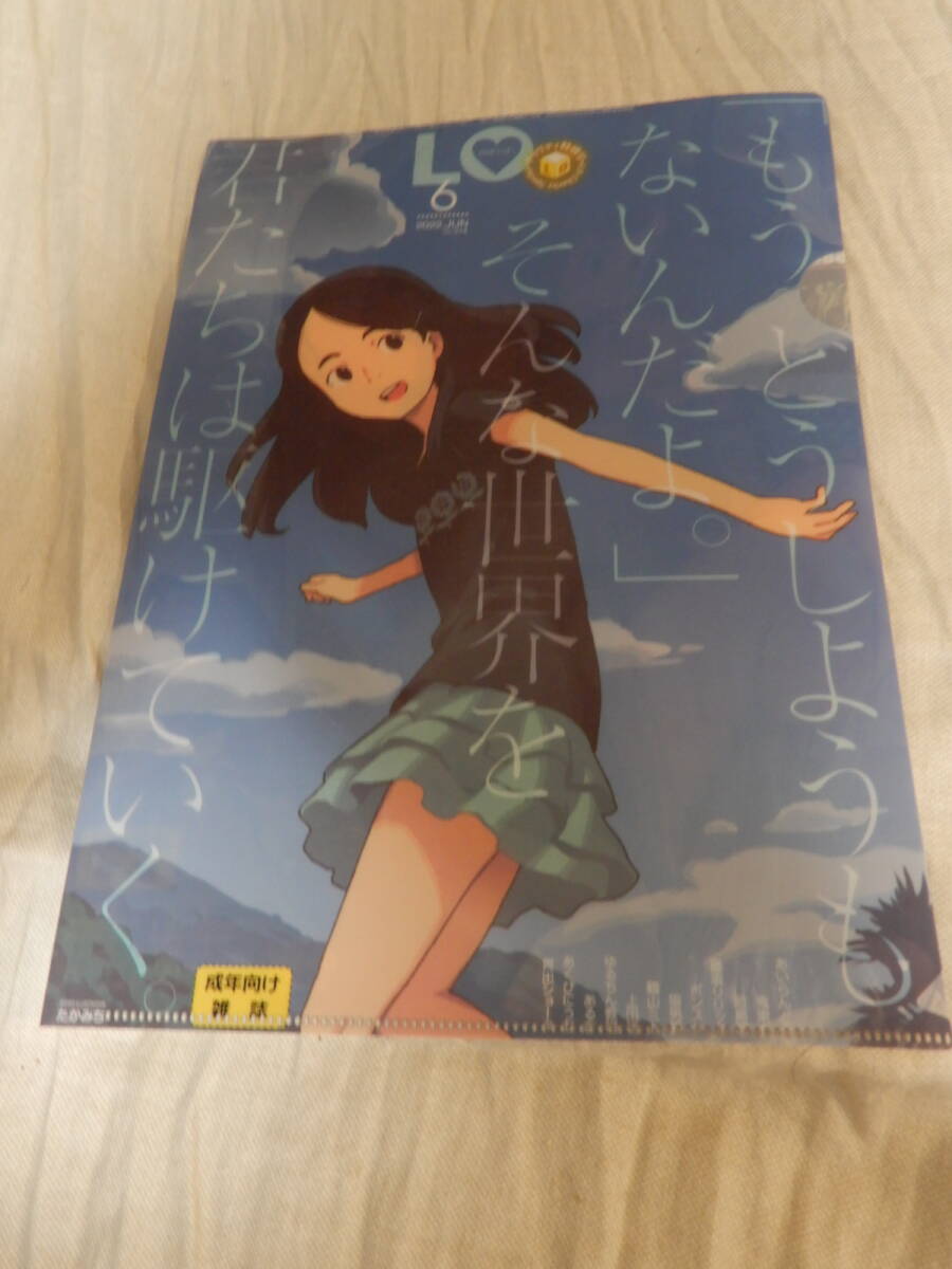 コミックLO 表紙クリアファイル　非売品　セット comic lo クリアファイル