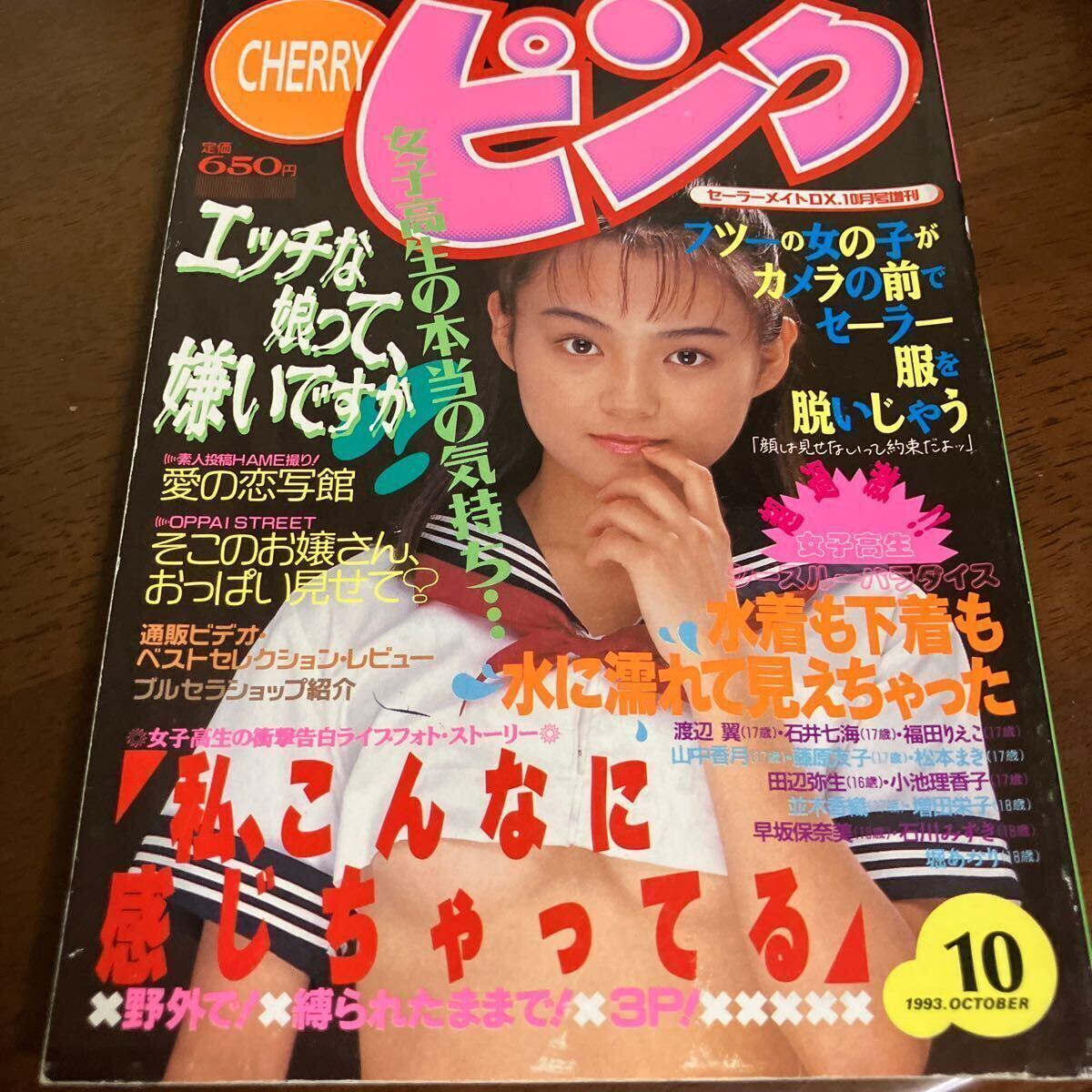 セーラーメイトDX 1993年6月 矢吹沙也香 小野寺ひろみ 萩尾ゆかり【匿名配送】 - 雑誌