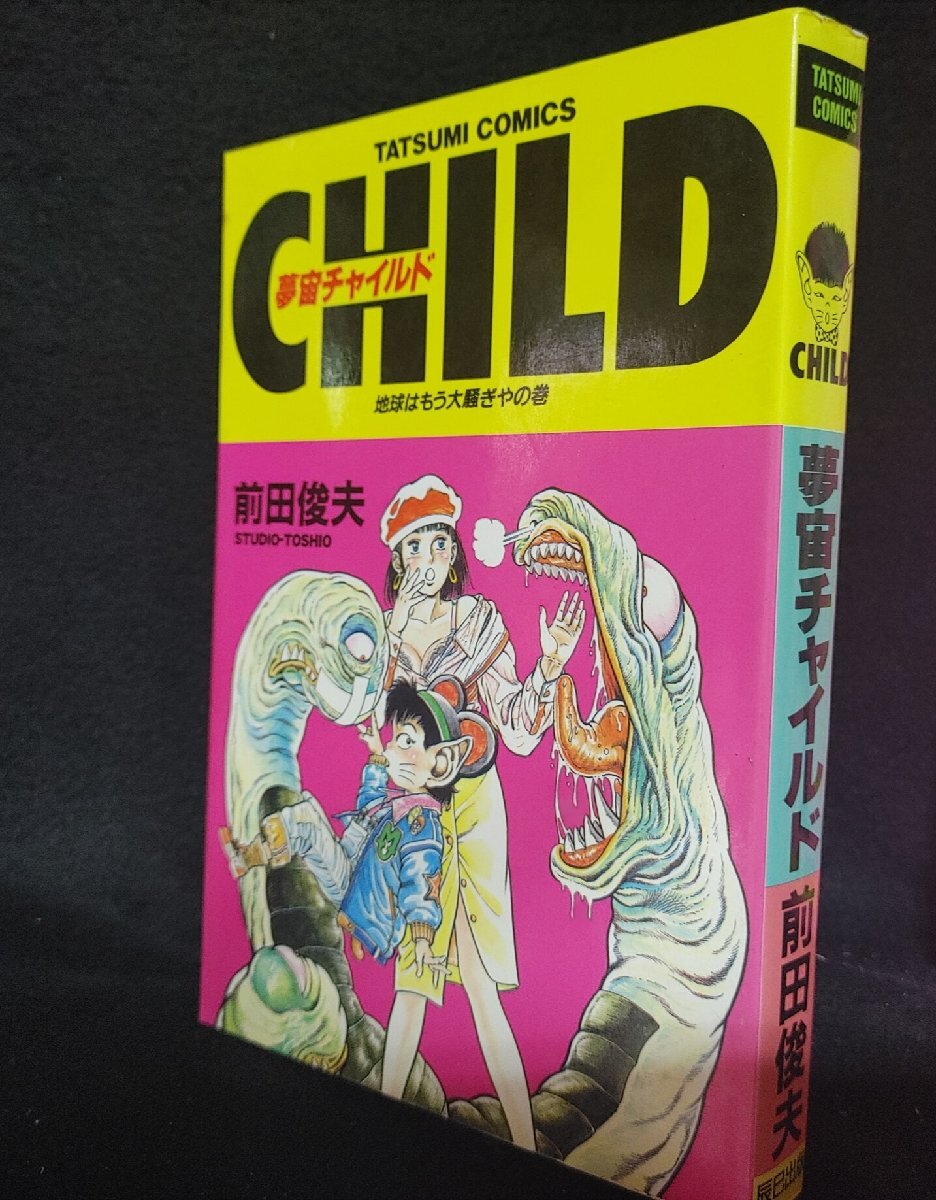 前田俊夫　壱番館書房 ５冊セット 前田俊夫 壱番館書房 5冊セット 青年漫画