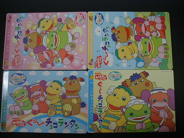 ぐーチョコランタン