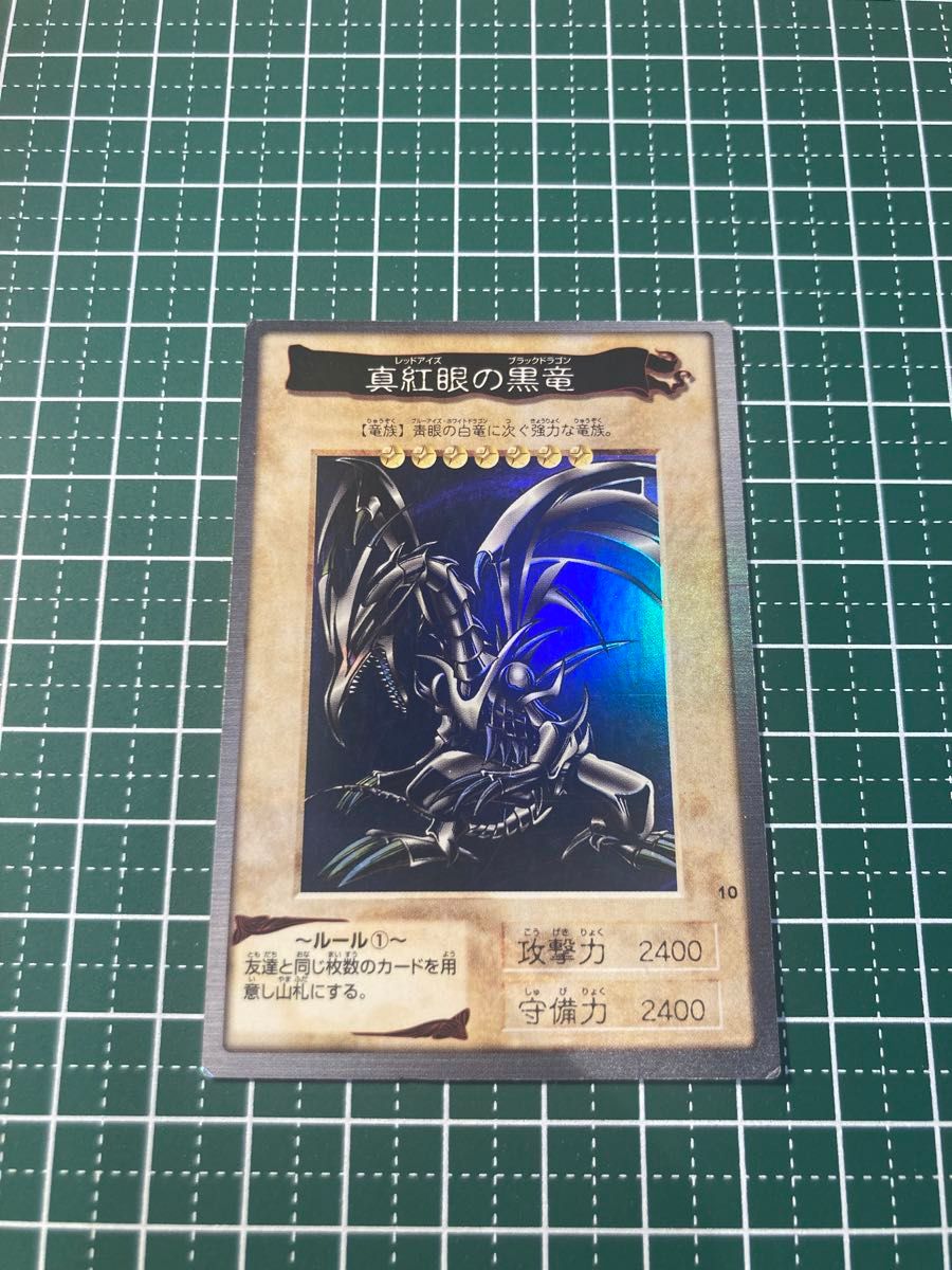 バンダイ 遊戯王 真紅眼の黒竜 レッドアイズブラックドラゴン PSA8