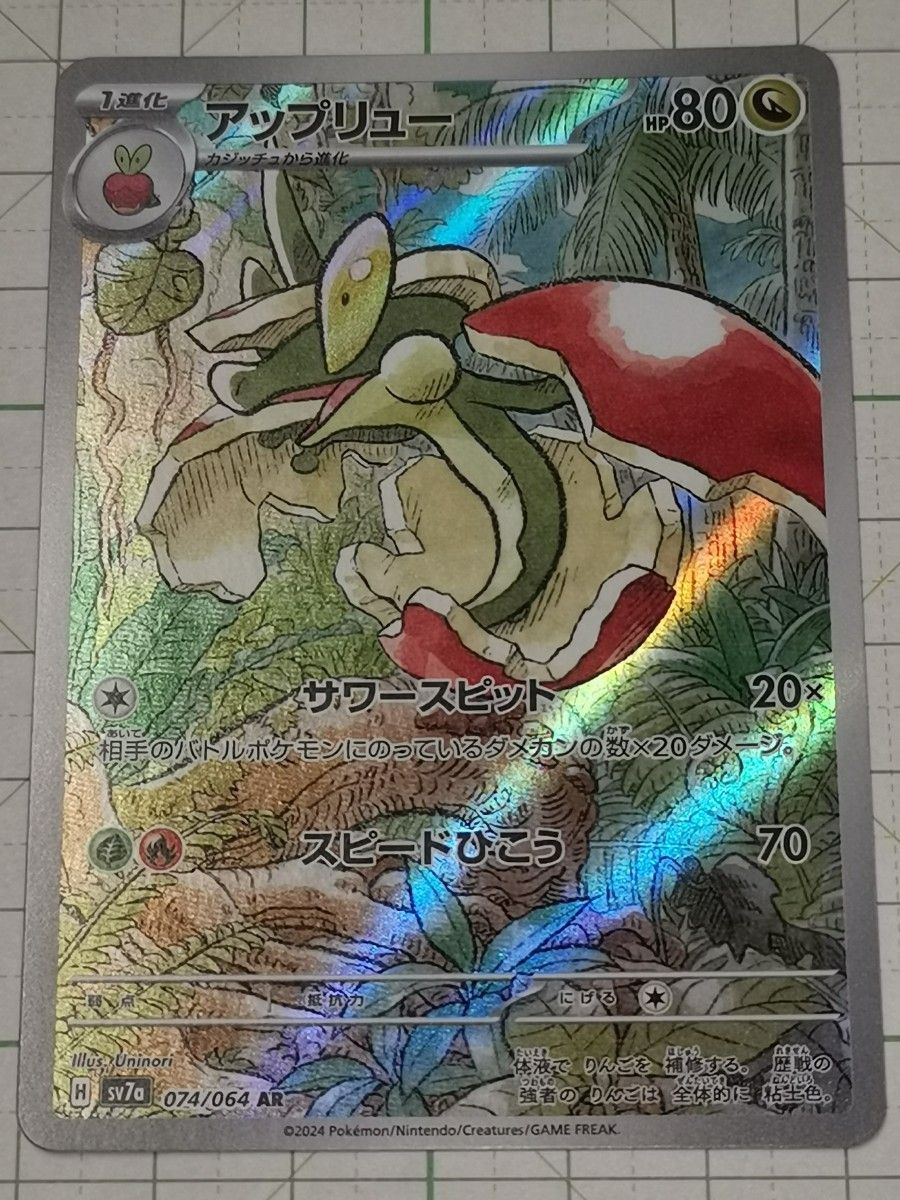タタッコ AR 6枚 楽園ドラゴーナ ポケモンカード | Shop at