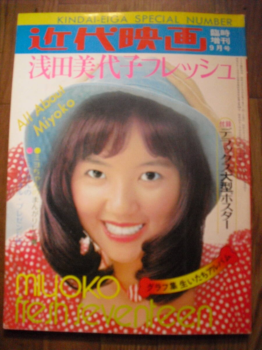 近代映画)9月号