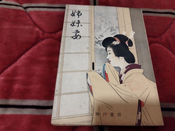 明治大正 春画