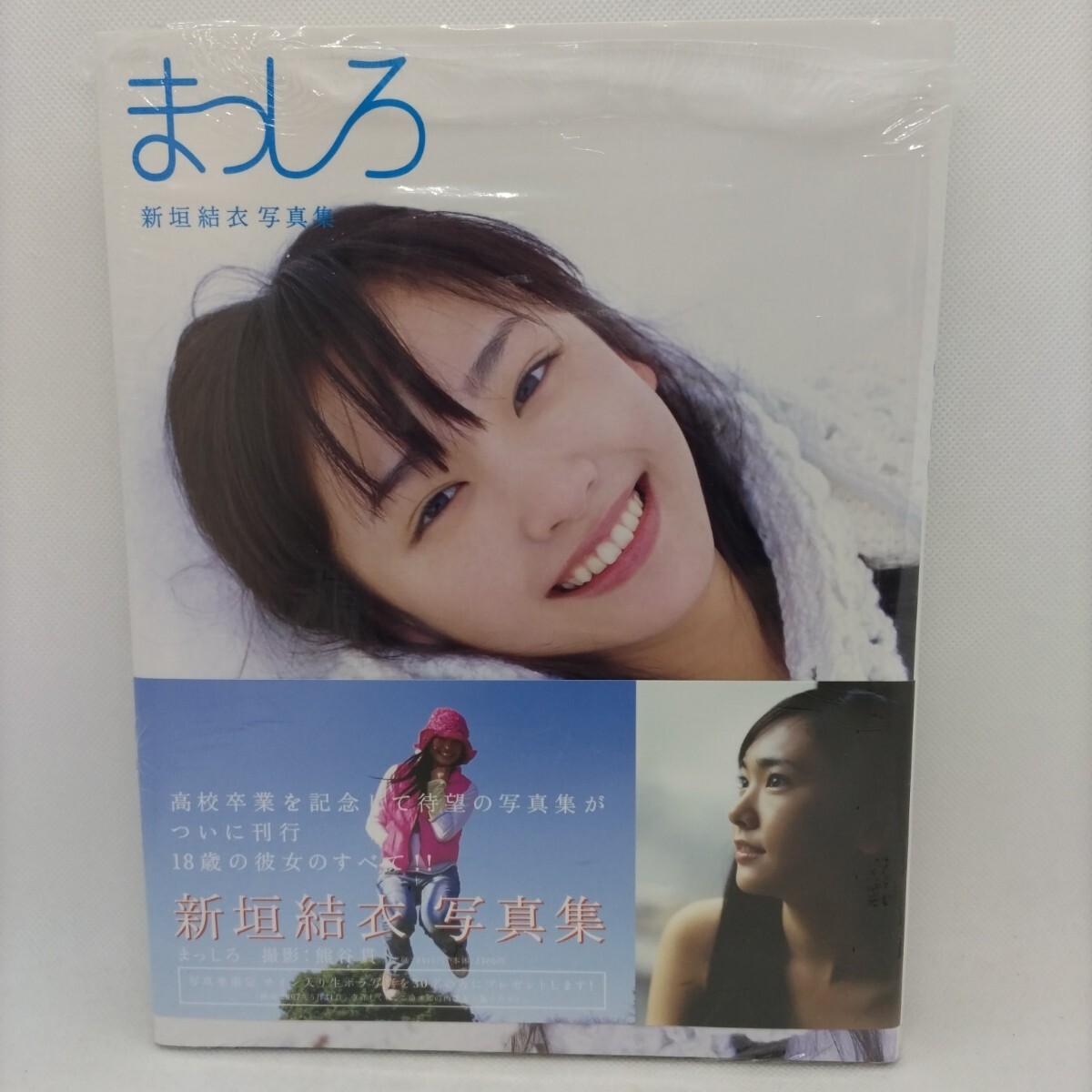 新垣结衣