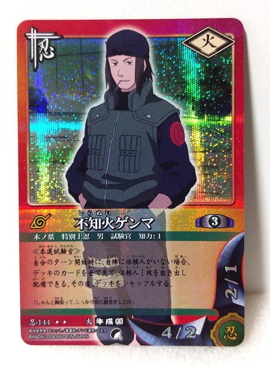 ナルト ゲンマ
