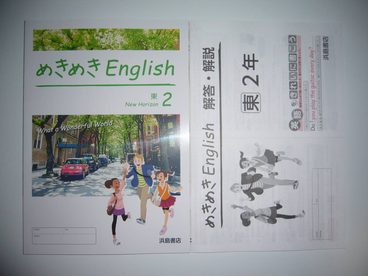 Smile English 東 2 解答・解説 英単GO！ 東京書籍 NEW HORIZON