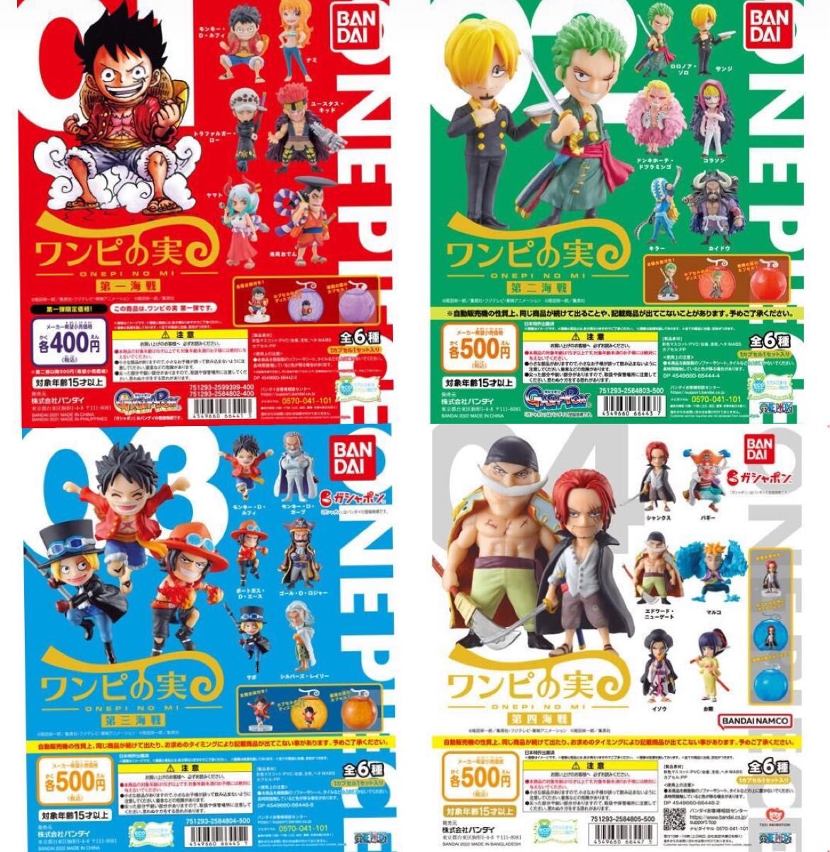 ワンピース フィギュア/ワンピの実 フルコンプ 第一海戦〜第十四海戦