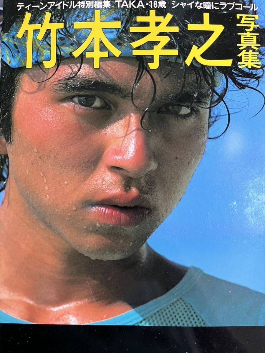 竹本孝之 1981年〜1984年 レア 大量 切り抜き ファイル 2冊 120P