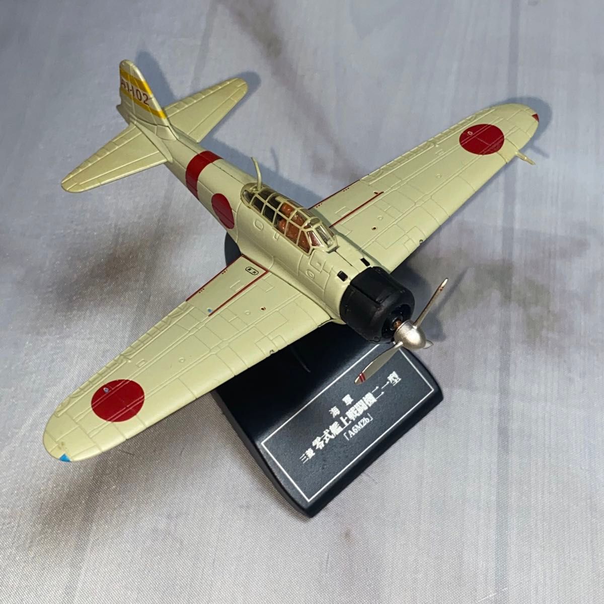 第二次世界大戦 傑作機コレクション 100 日本海軍 局地戦闘機 九州 震
