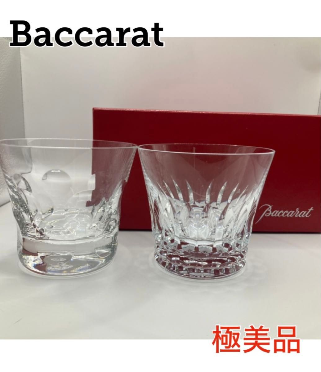 新品未使用】Baccarat バカラ ロックグラス 2個セット 箱付き | Shop