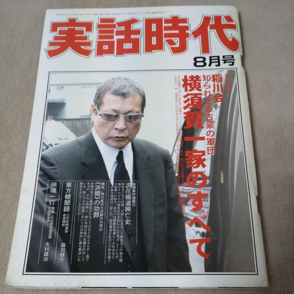 実話時代 2019年9月(最終)号