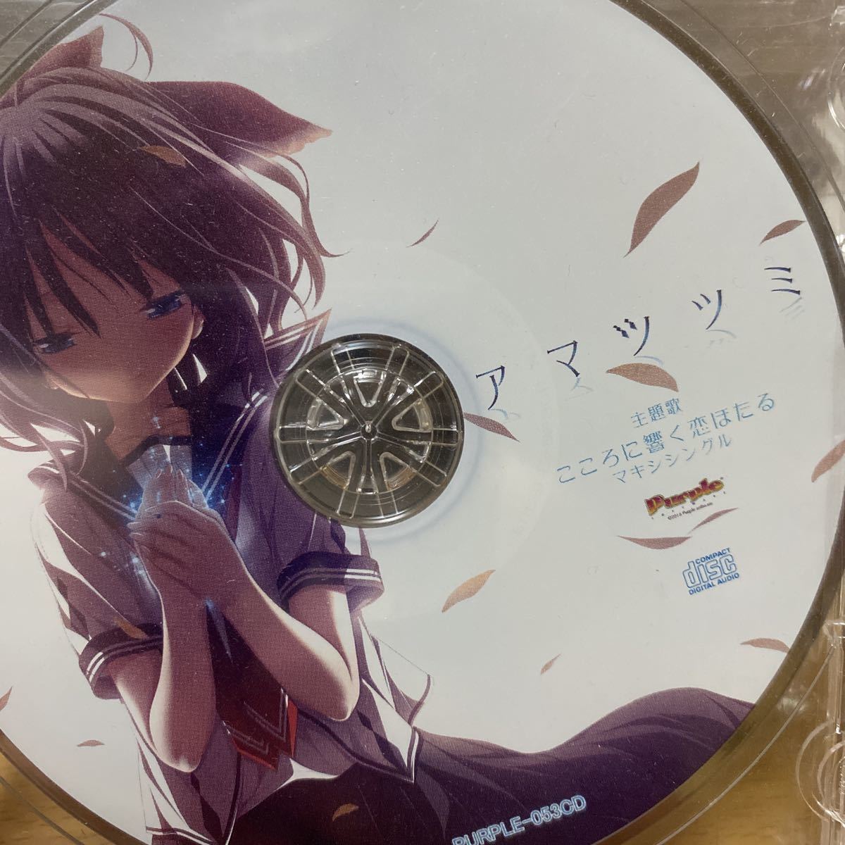 アマツツミ CD