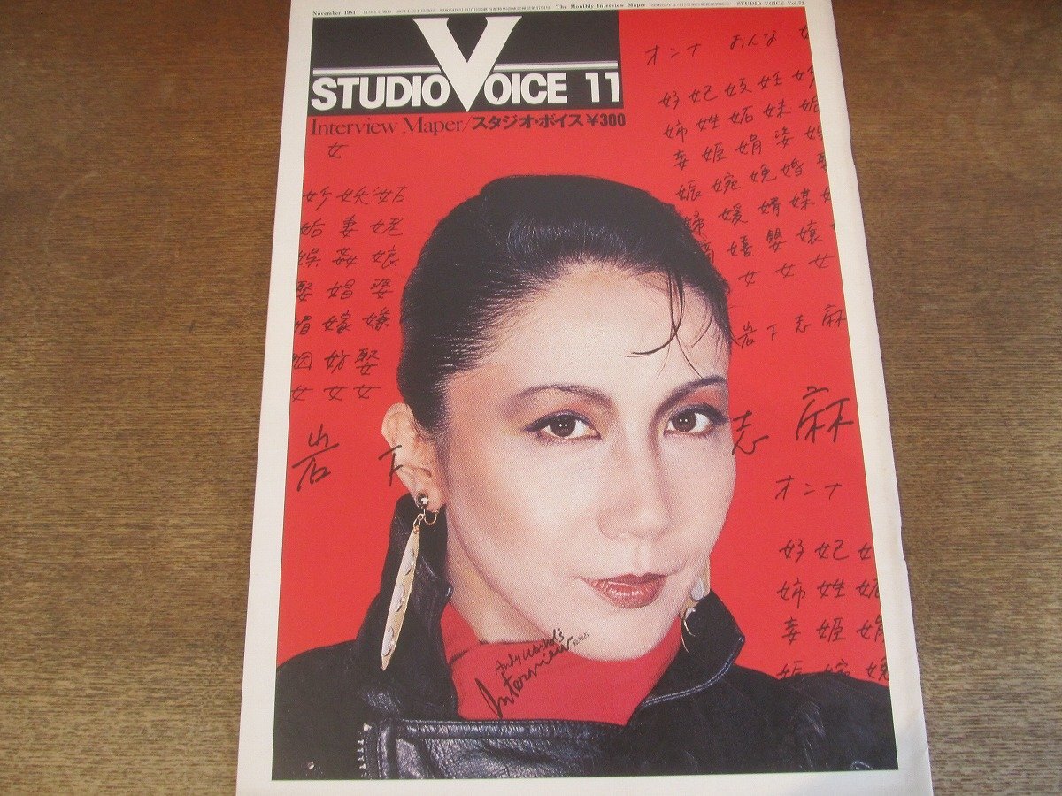 Studio voice 11