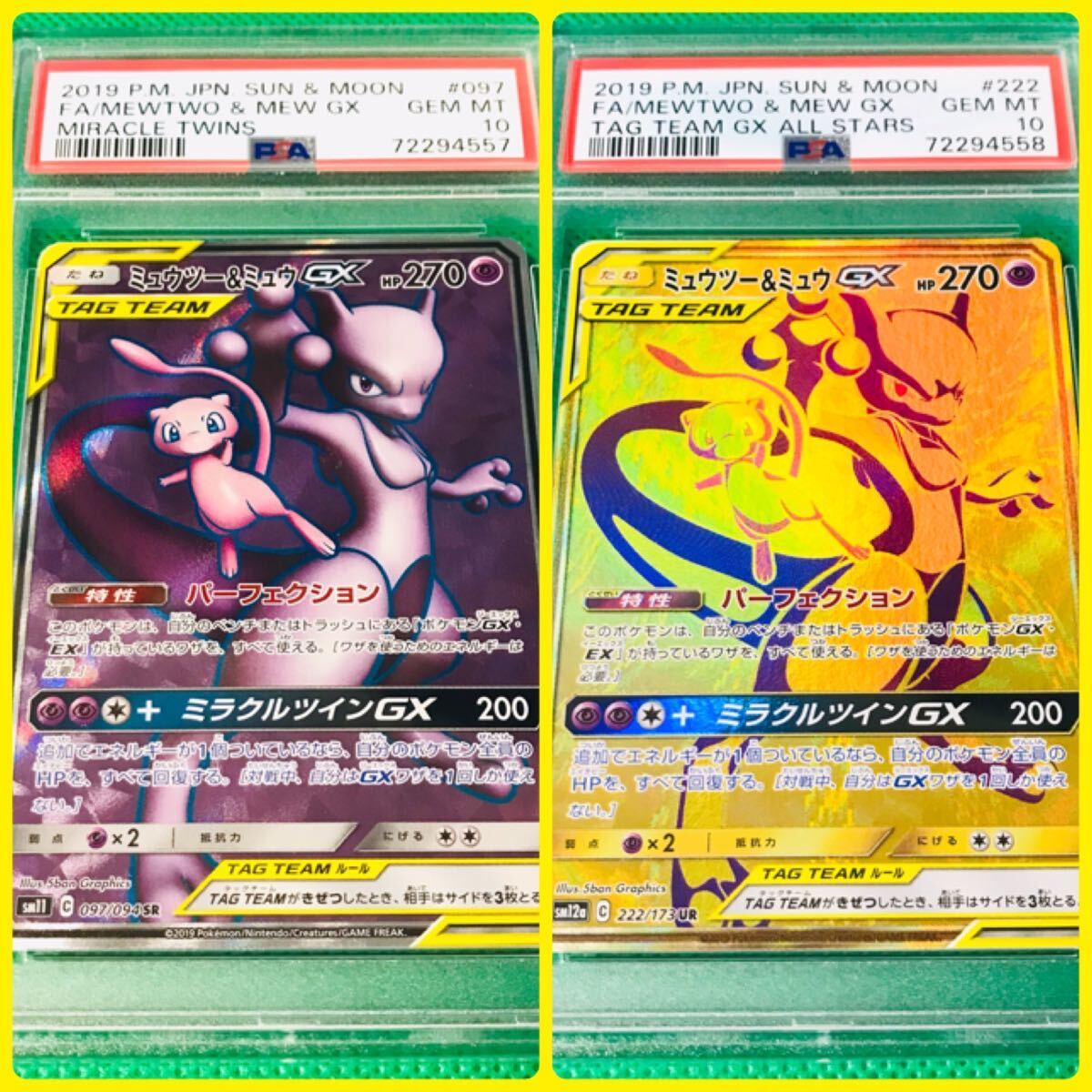 【美品】【センタリング◎】TAG TEAM GX SR SA まとめ売り ポケモンカード「TAG TEAM GX SA」 (PSA10含む)販売価格
