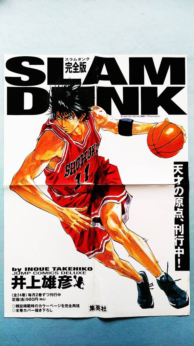 非売品】スラムダンク 1994-1995年 カレンダーカード 東映株式会社