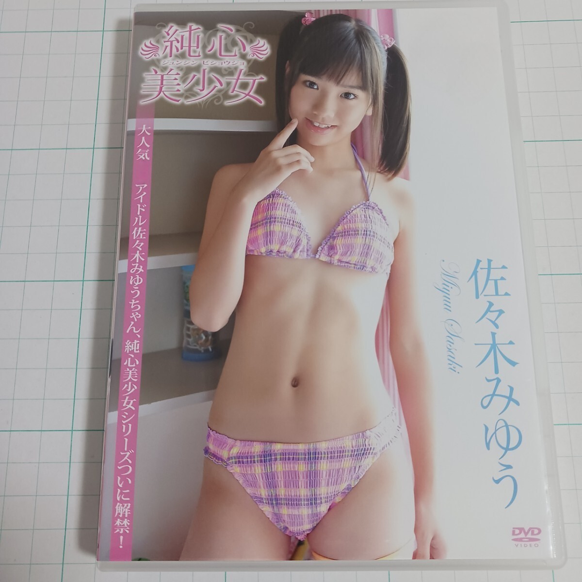 佐々木みゆう DVD