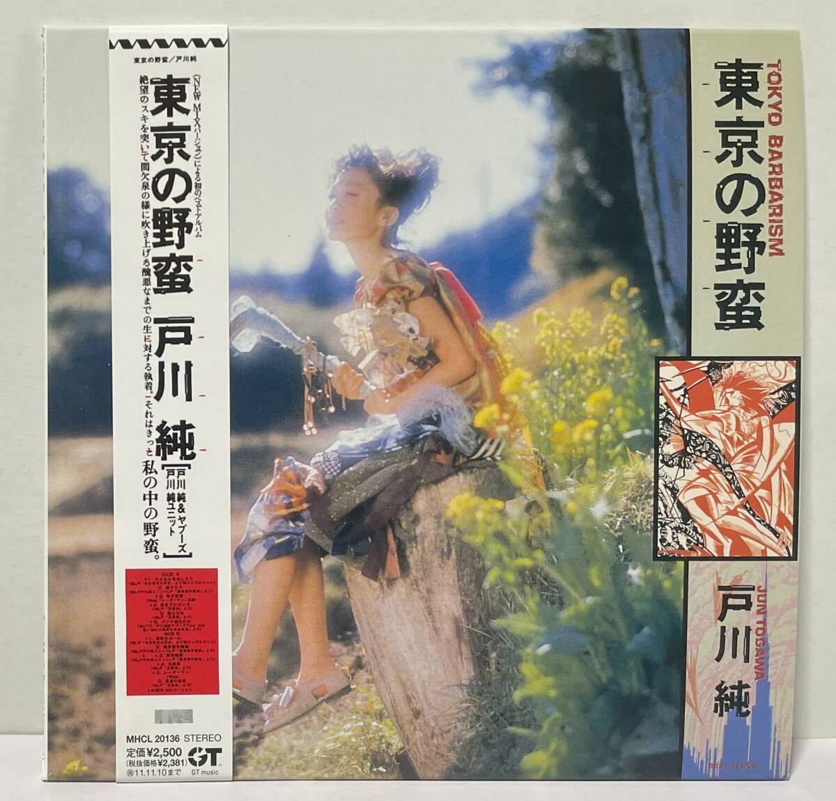 ゲルニカ 戸川純