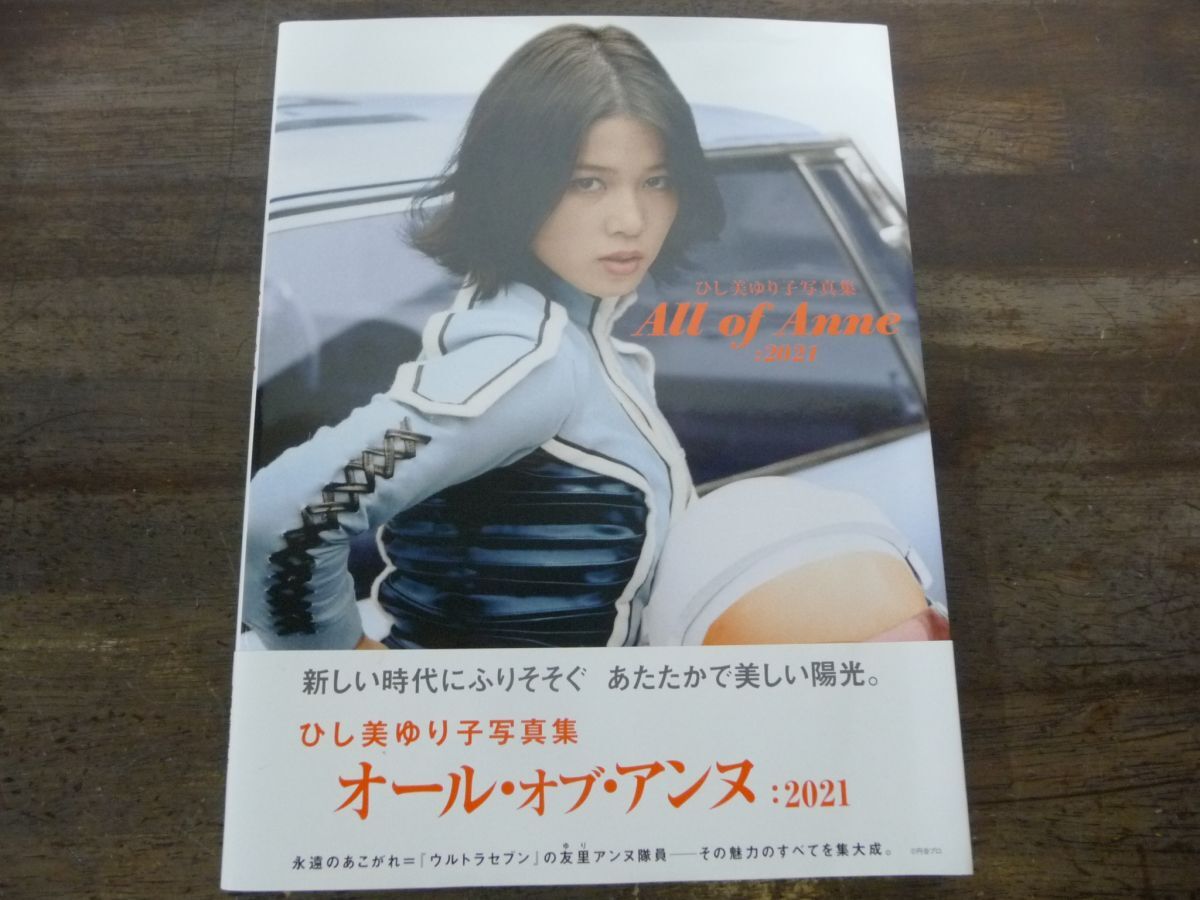 ひし美ゆり子 直筆サイン入りB2サイズカラーポスター 1967 Ver.2