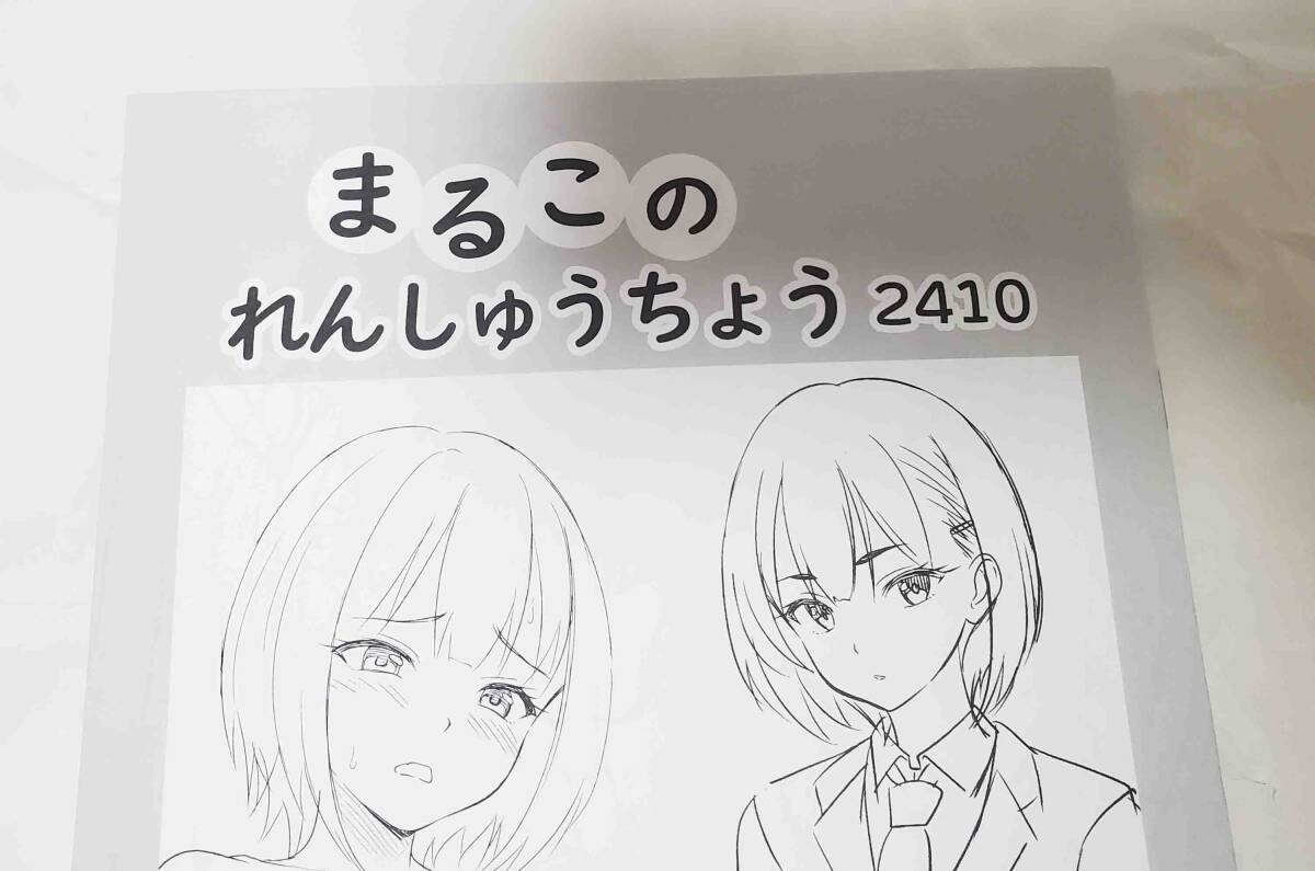 暗中模索 (まるころんど 暗中模索)