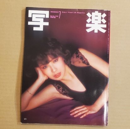 写楽 1980