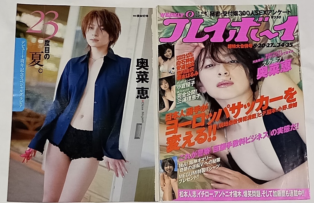 奥菜恵