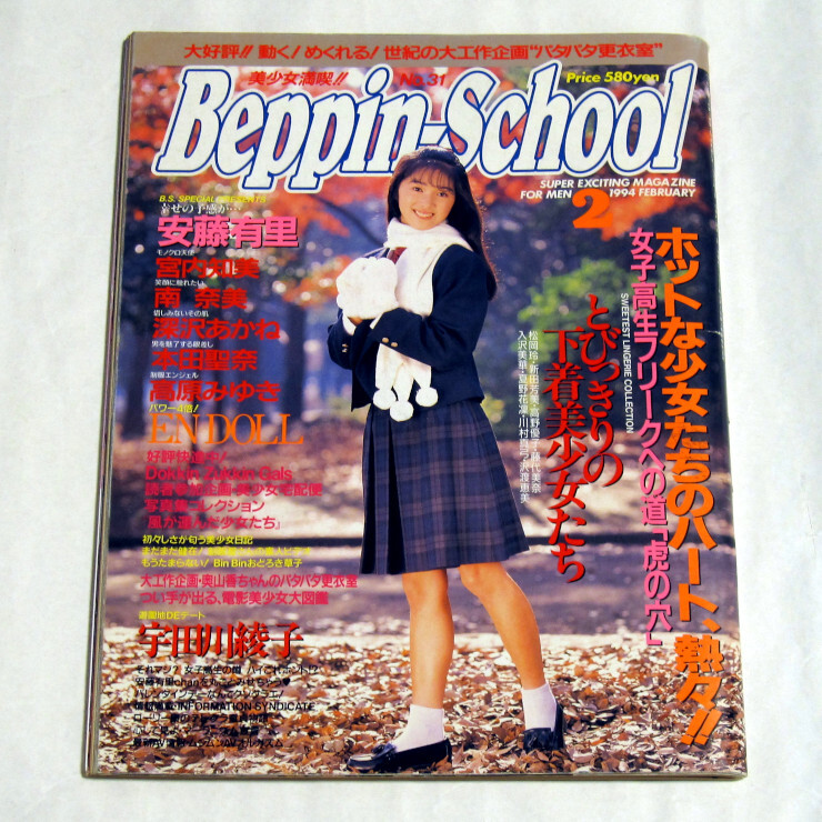 beppin school ベッピンスクール