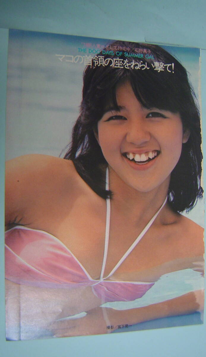 石野 真子