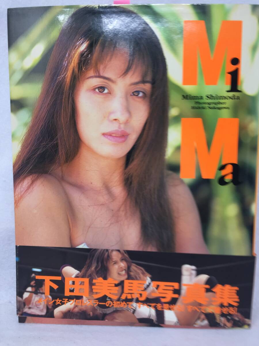 下田美馬