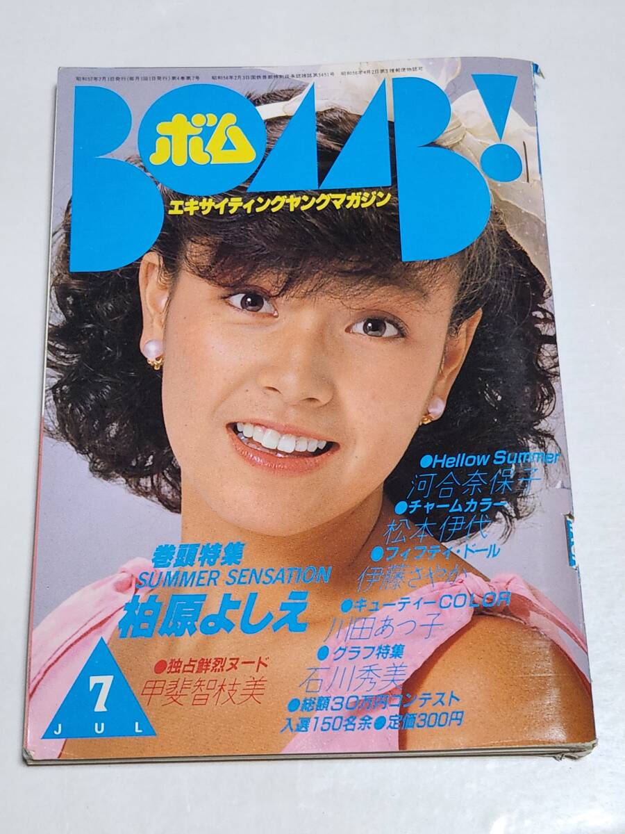 EIGA NO TOMO 映画の友 1984年12月号　表紙 川田あつ子 EIGA NO TOMO 映画の友 1984年12月号 表紙 川田あつ子 - メルカリ
