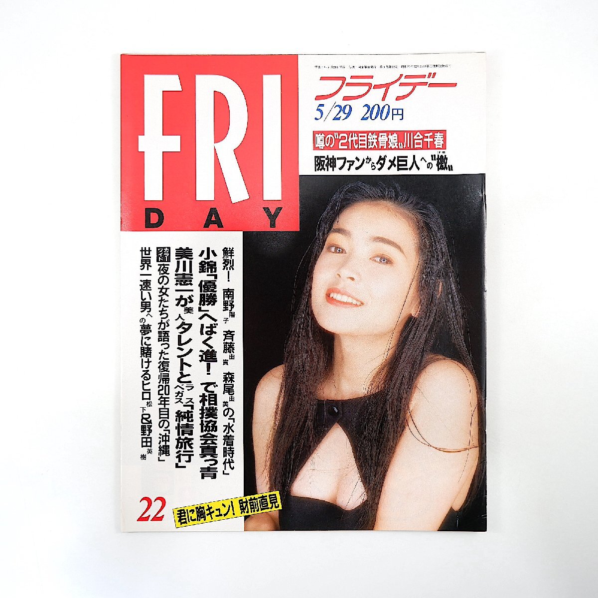 山内美加